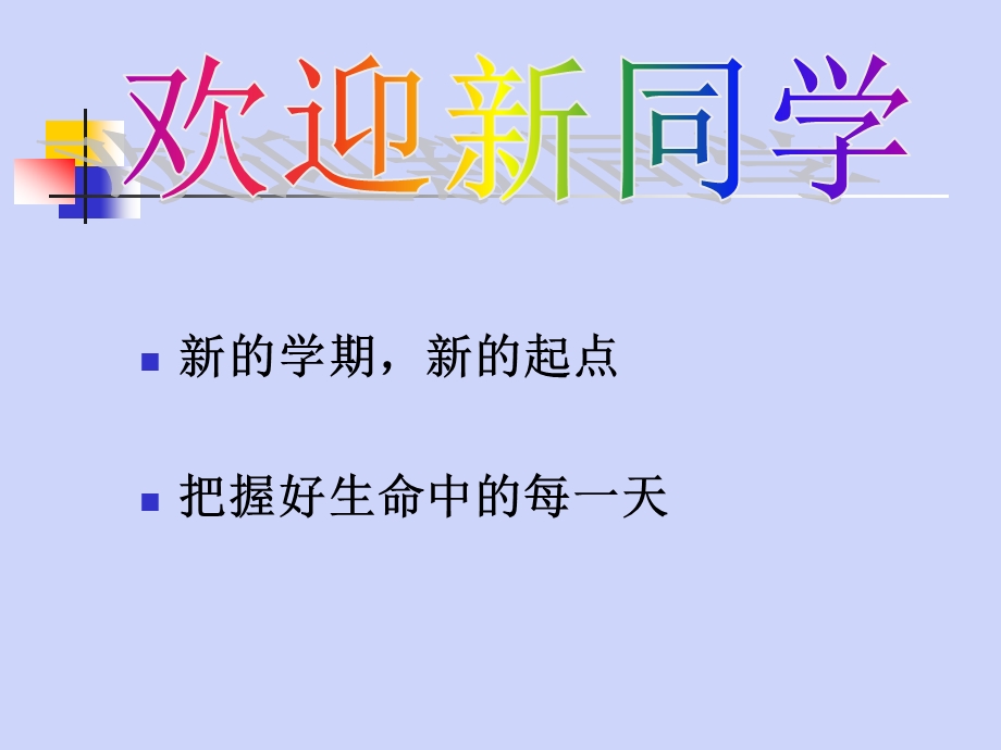 人教版七上地理绪言与同学们谈地理课件(共22张).ppt_第2页