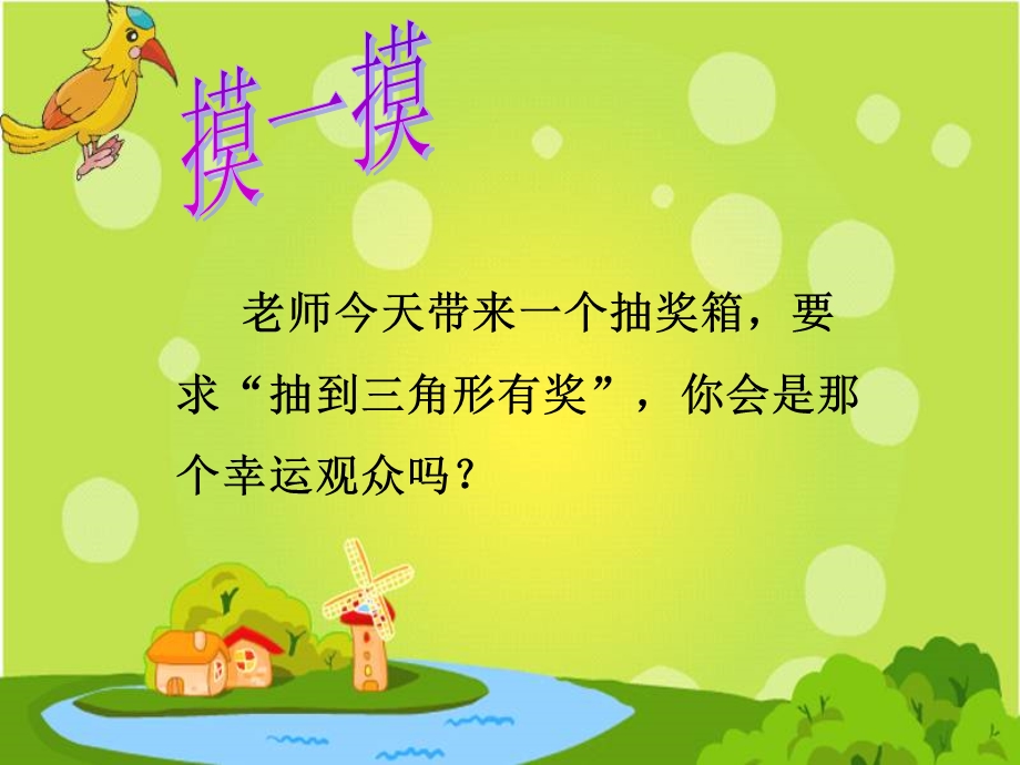 《三角形的特性》最终版PPT课件(公开课).ppt_第2页