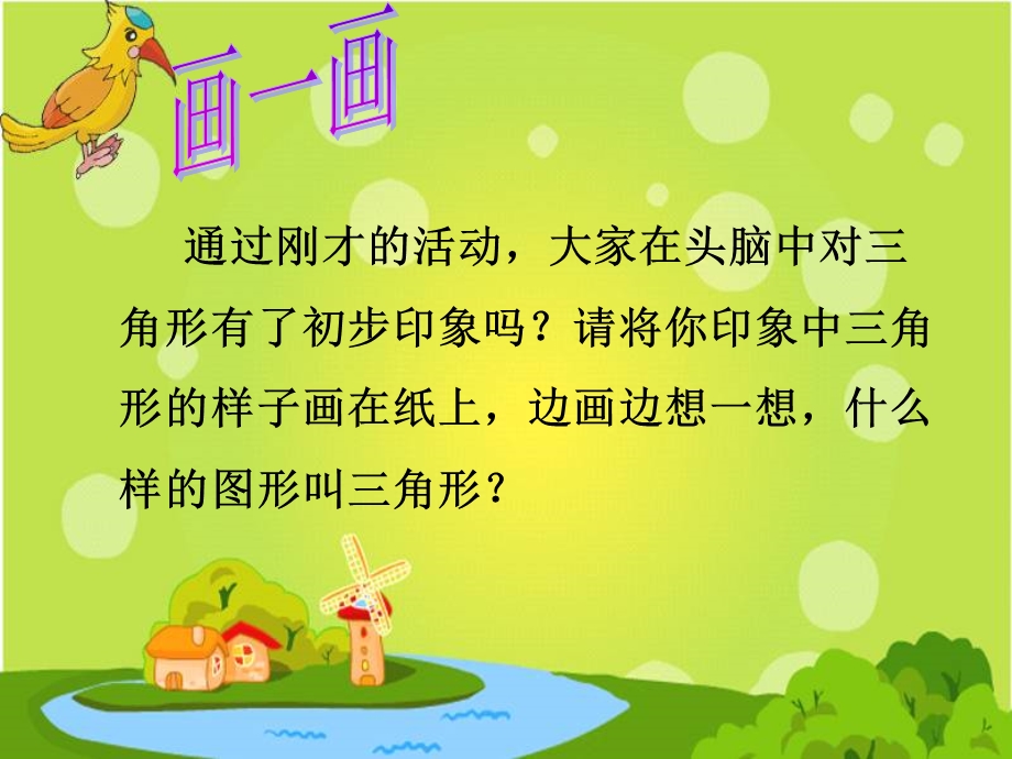 《三角形的特性》最终版PPT课件(公开课).ppt_第3页