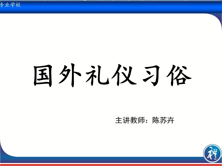 世界各国习俗礼仪ppt课件.ppt_第1页