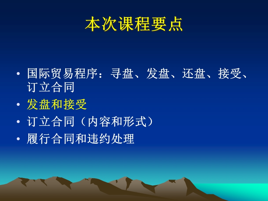 交易磋商和订立合同课件.ppt_第2页