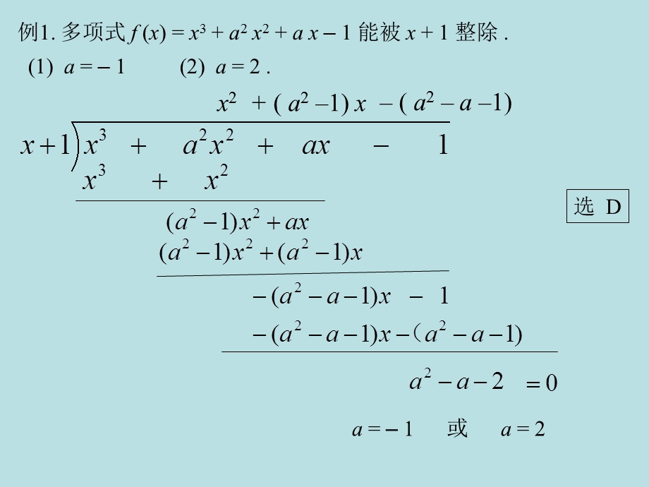 MBA数学整式分式ppt课件.ppt_第3页