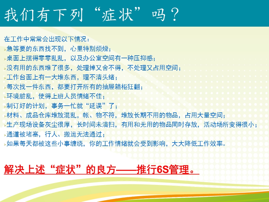 6s管理在护理工作中的应用优质ppt课件.ppt_第3页