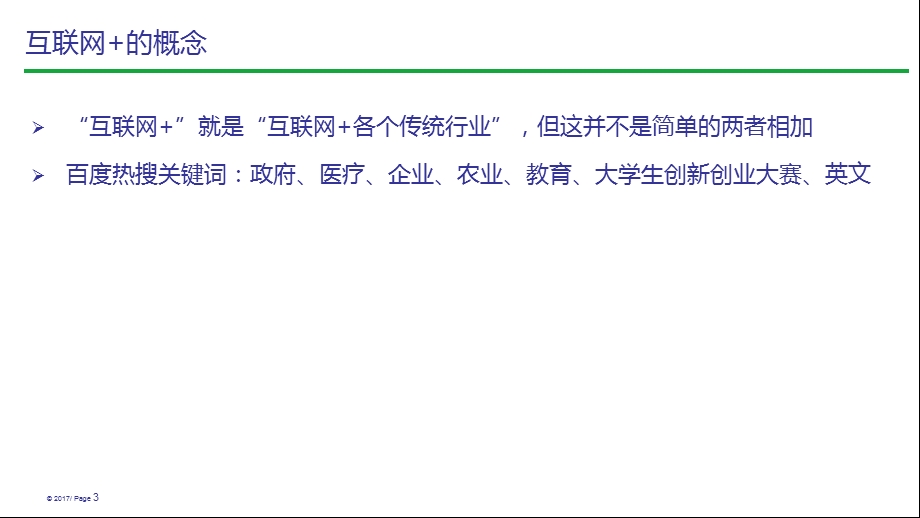 互联网 物联网 工业40(42张)课件.ppt_第3页