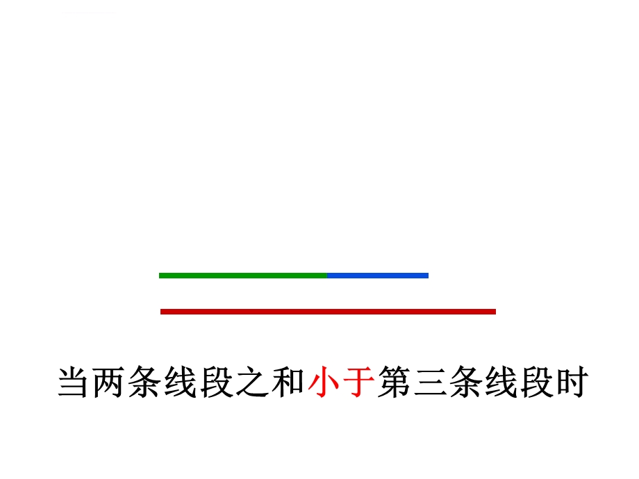 三角形的三边关系ppt课件.ppt_第3页