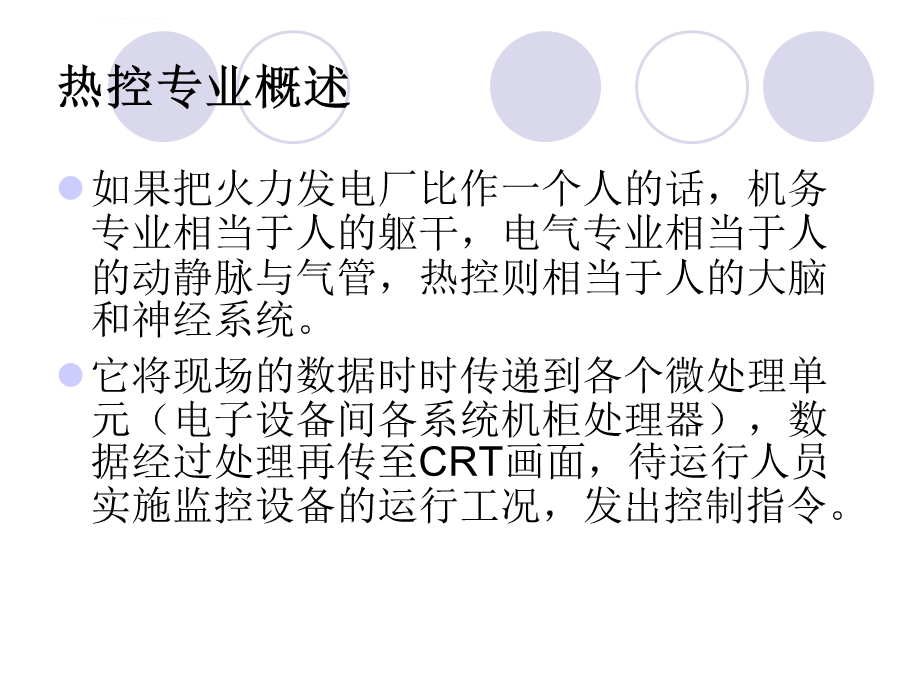 热控专业简介(基础系统介绍)ppt课件.ppt_第2页