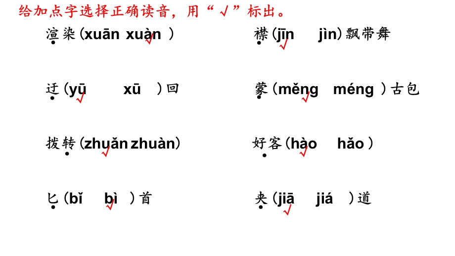 人教新课标版五年级下册语文易错字音汇总课件.pptx_第1页