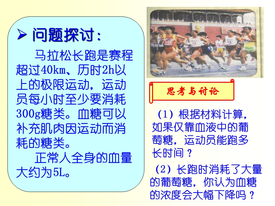 通过激素调节课件(上公开课).ppt_第2页