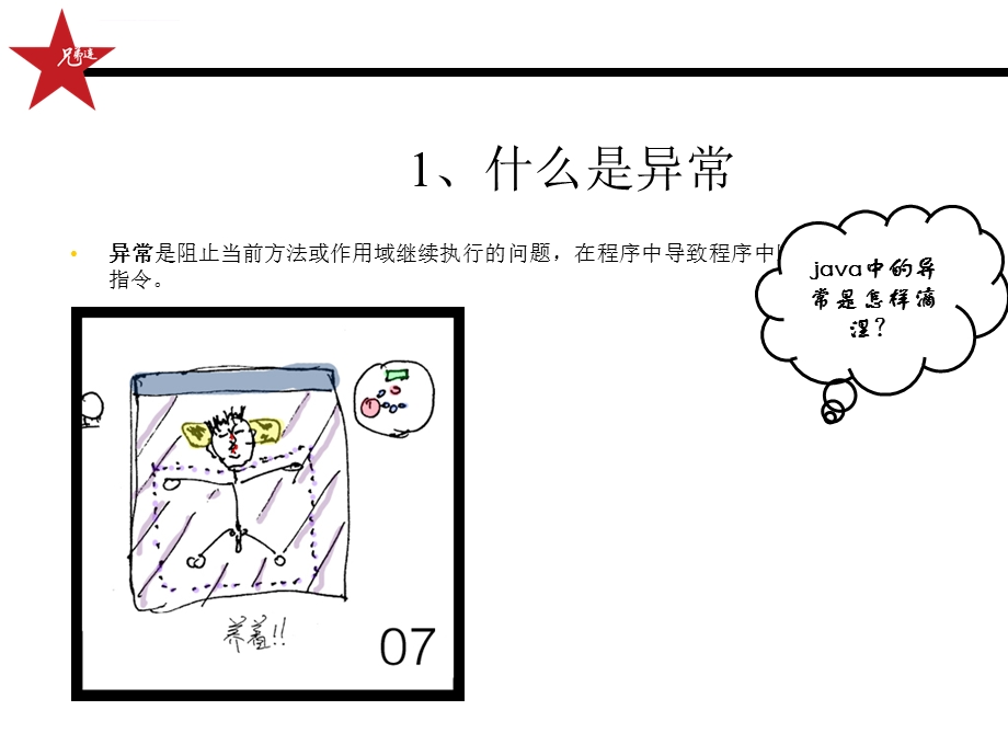 [Java基础教程 ] 异常处理ppt课件.ppt_第3页