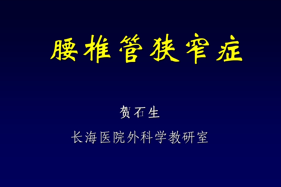 腰椎管狭窄症ppt课件.ppt_第2页