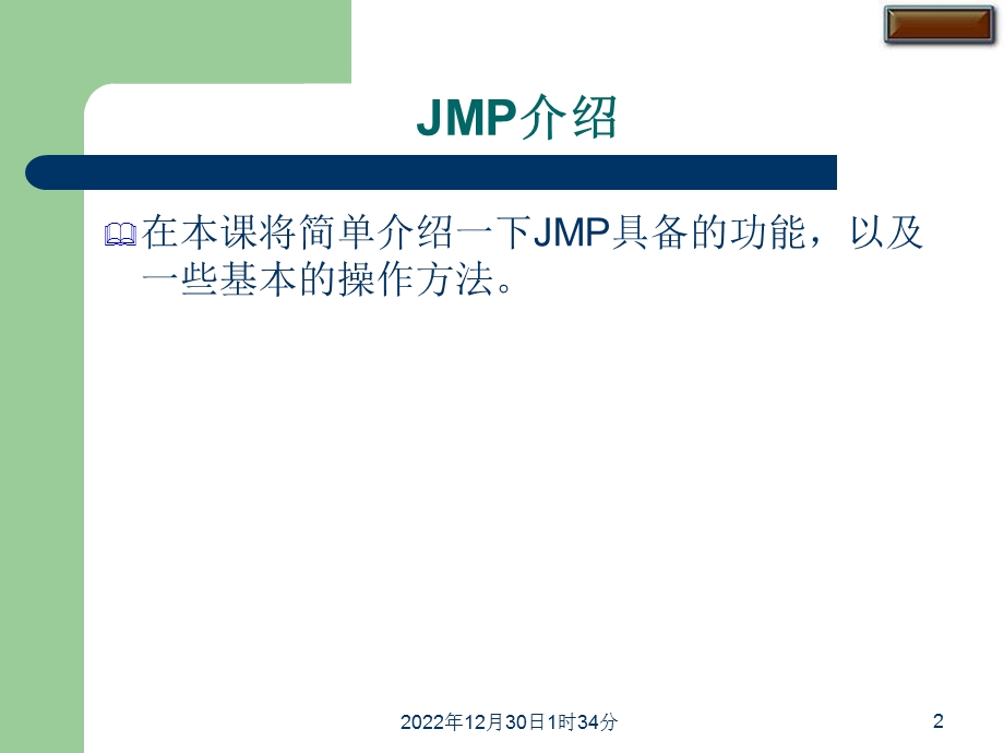 JMP培训讲义中文版佳扬咨询ppt课件.pptx_第2页