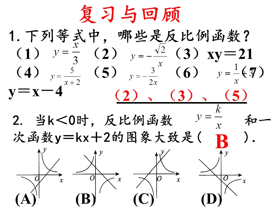 人教版九年级数学下册2622《实际问题与反比例函数》课件.ppt_第2页