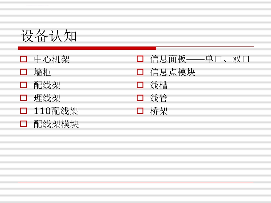 IDC综合布线施工及工艺要求ppt课件.ppt_第2页