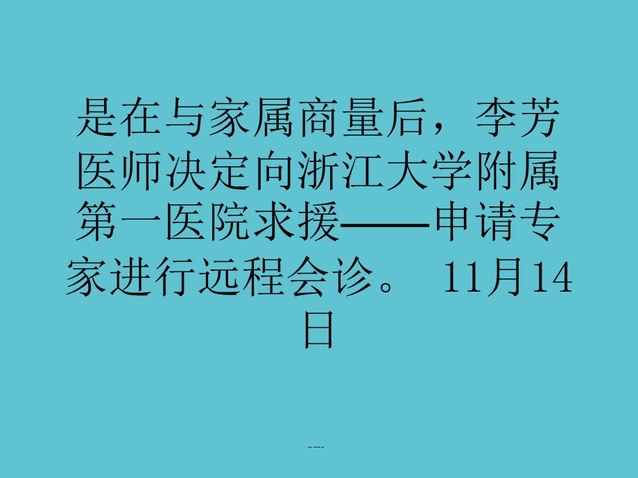 互联网让看病方式大变样千里外对着电脑屏能诊断课件.ppt_第3页