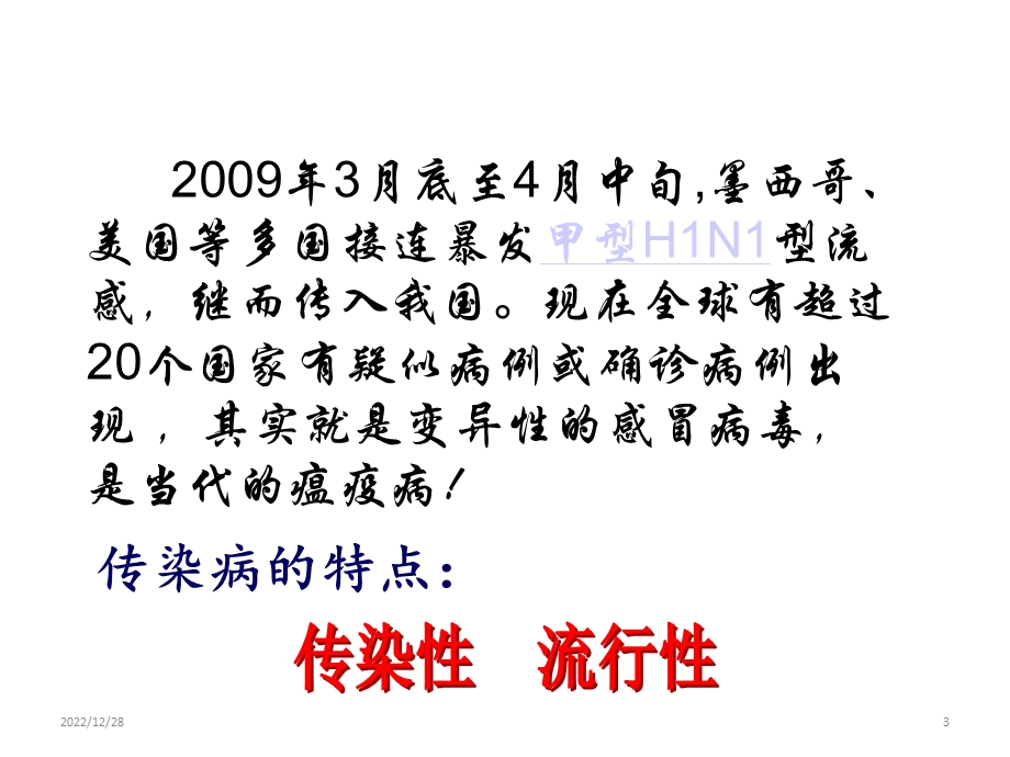 人教版七年级体育与健康：常见传染病的预防(共35张)课件.ppt_第3页