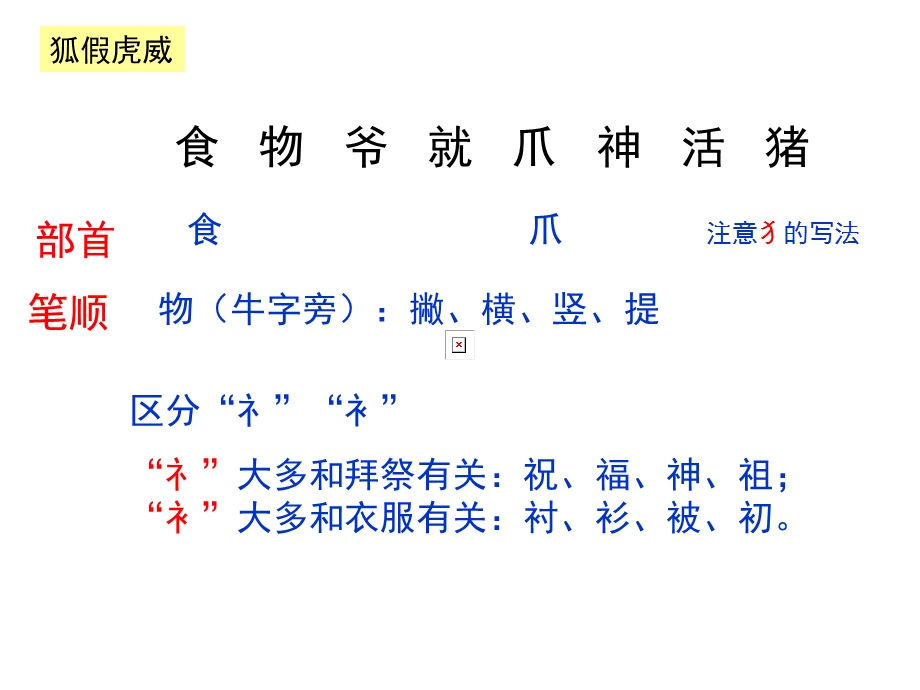 人教部编版二年级语文上册课件：复习(共26张).ppt_第3页