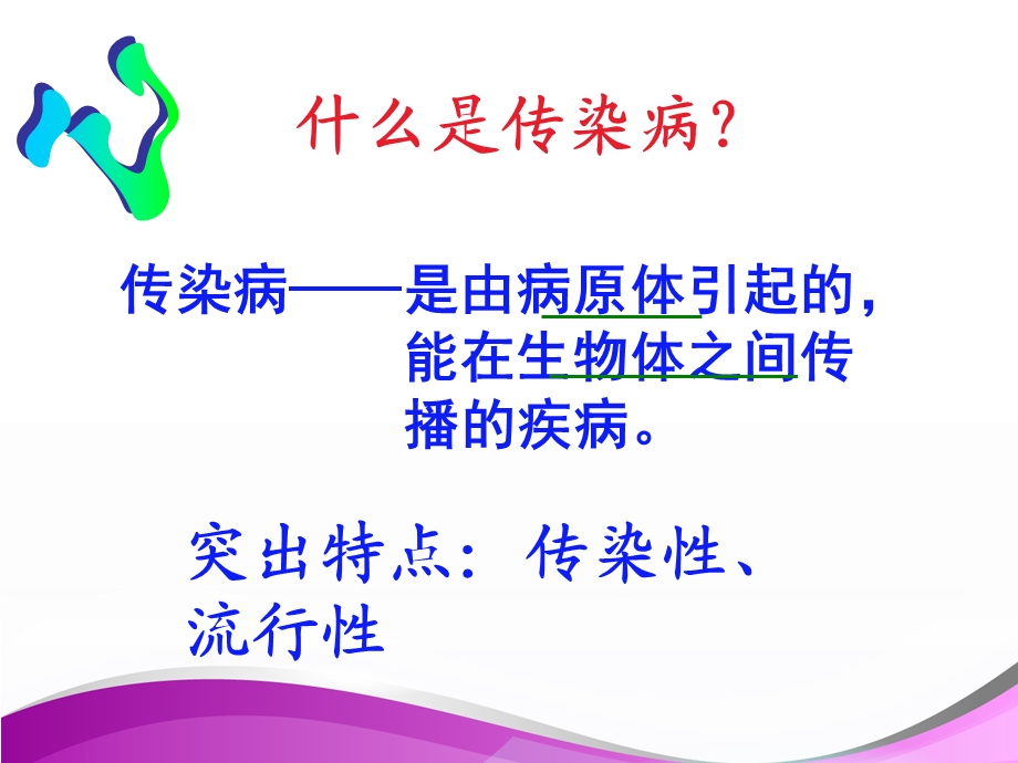 人体的免疫解析课件.ppt_第2页