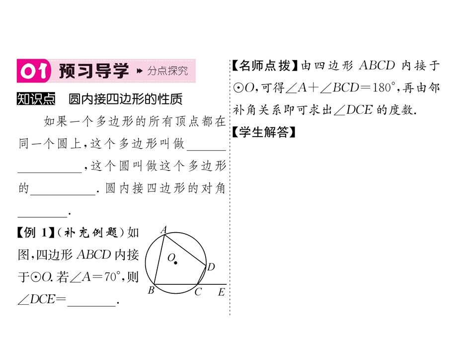 人教版九年级上册数学圆内接四边形作业课件含答案.ppt_第2页