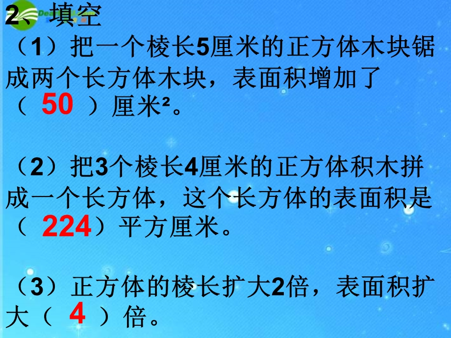 五年级数学下册-长方体和正方体表面积的实践应用课件-北师大版.ppt_第2页