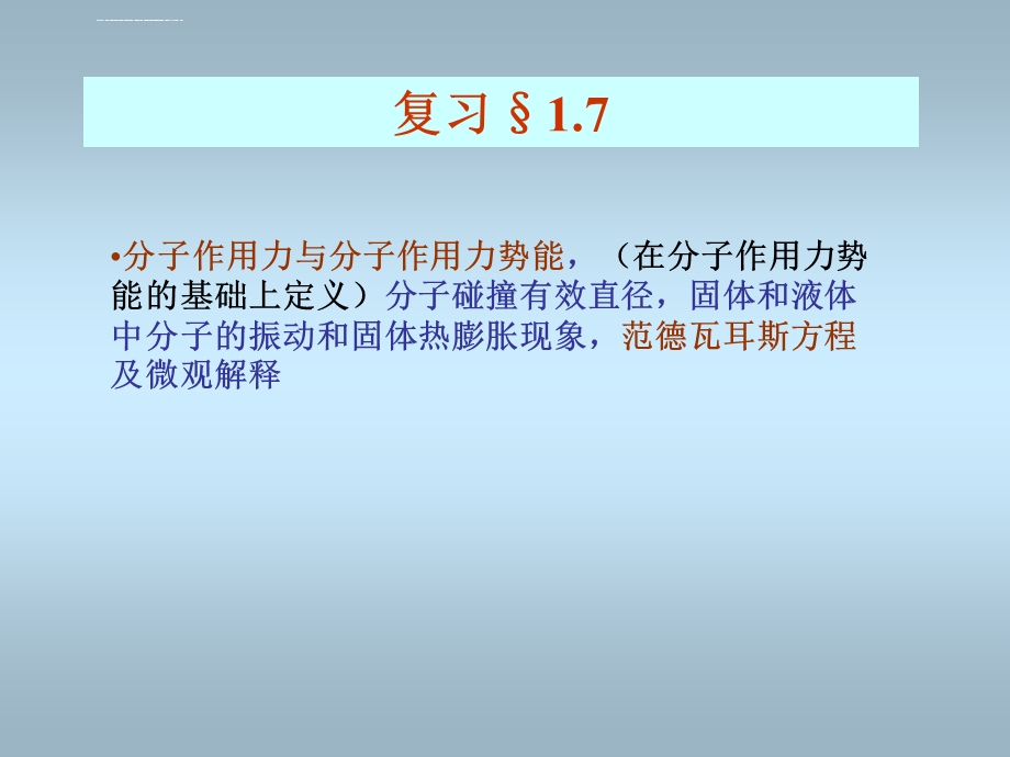 热学第二章课件.ppt_第2页