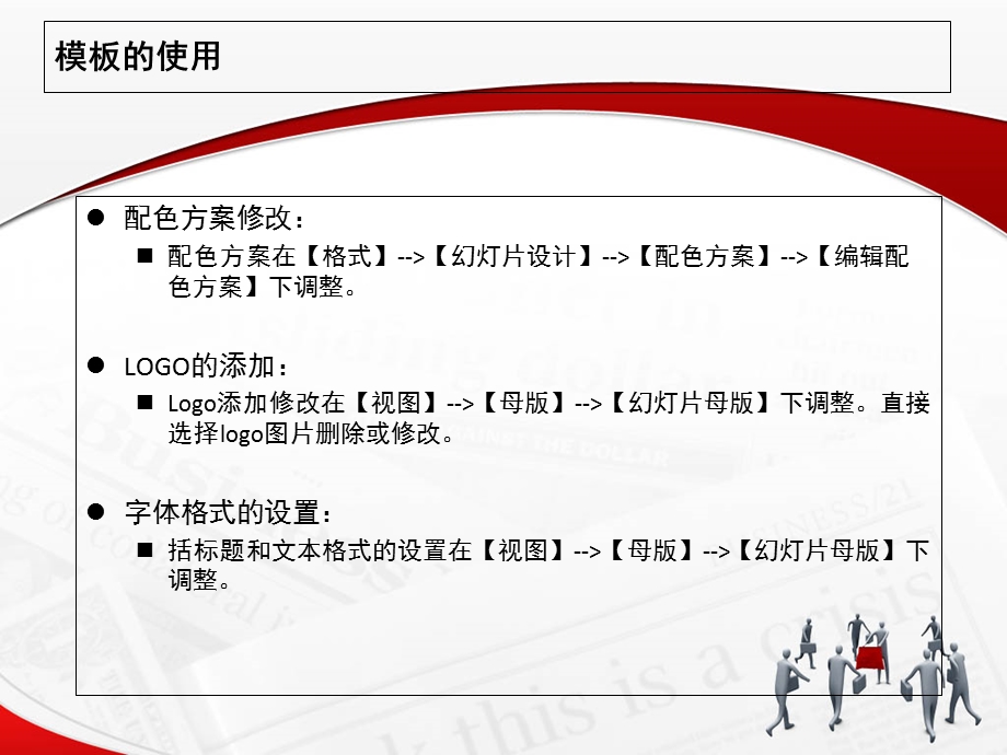 3D商务小人ppt商务模板课件.ppt_第2页