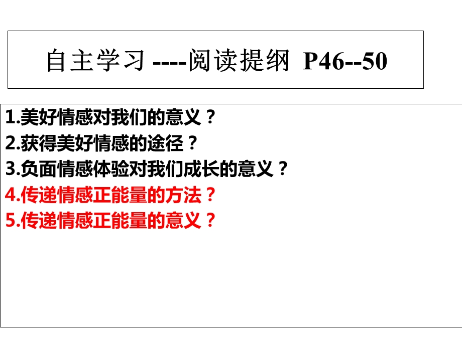 人教版七年级下册道德与法治《第五课品出情感的韵味》.ppt_第2页