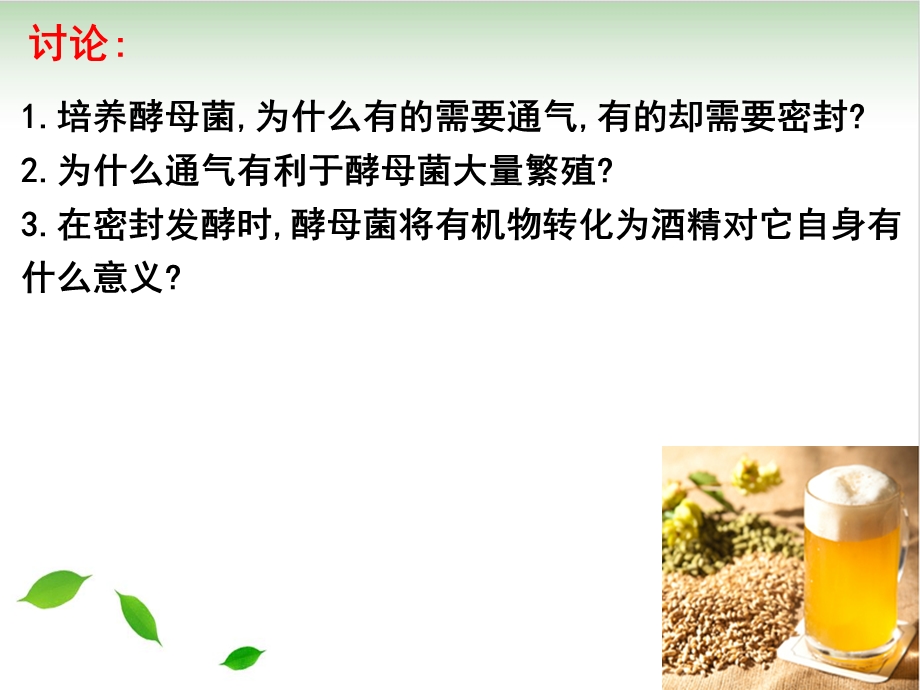 细胞呼吸的原理和应用PPT课件.pptx_第2页