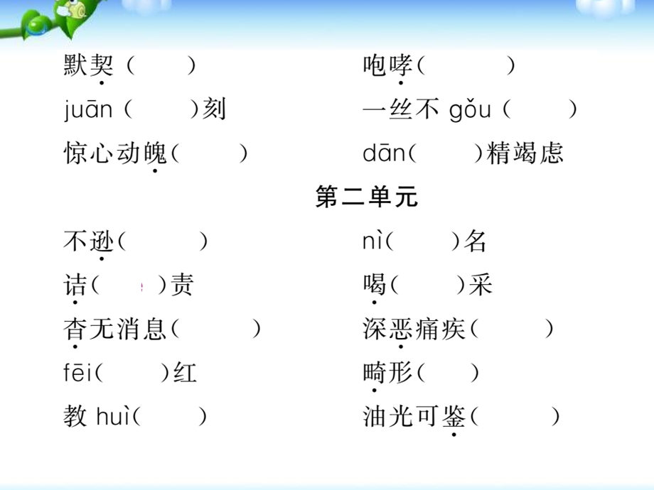 人教部编版八年级语文上册期末复习专题课件全套9全(附答案).ppt_第3页