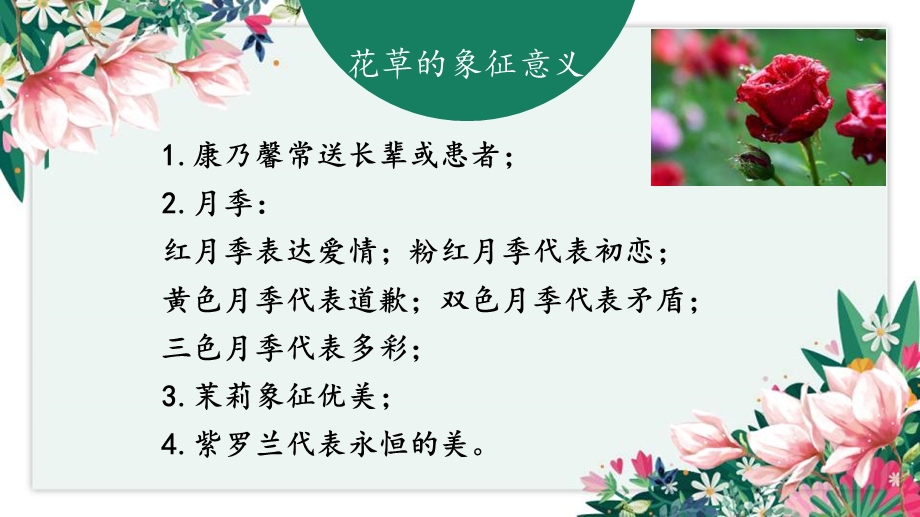 《丁香结》ppt教学课件.pptx_第2页