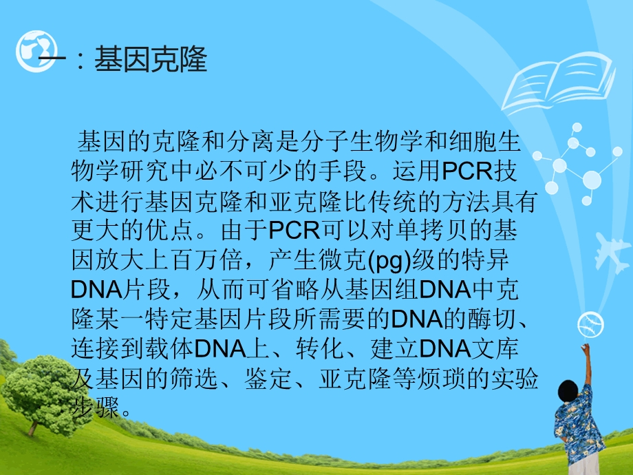 PCR技术的应用ppt课件.ppt_第3页
