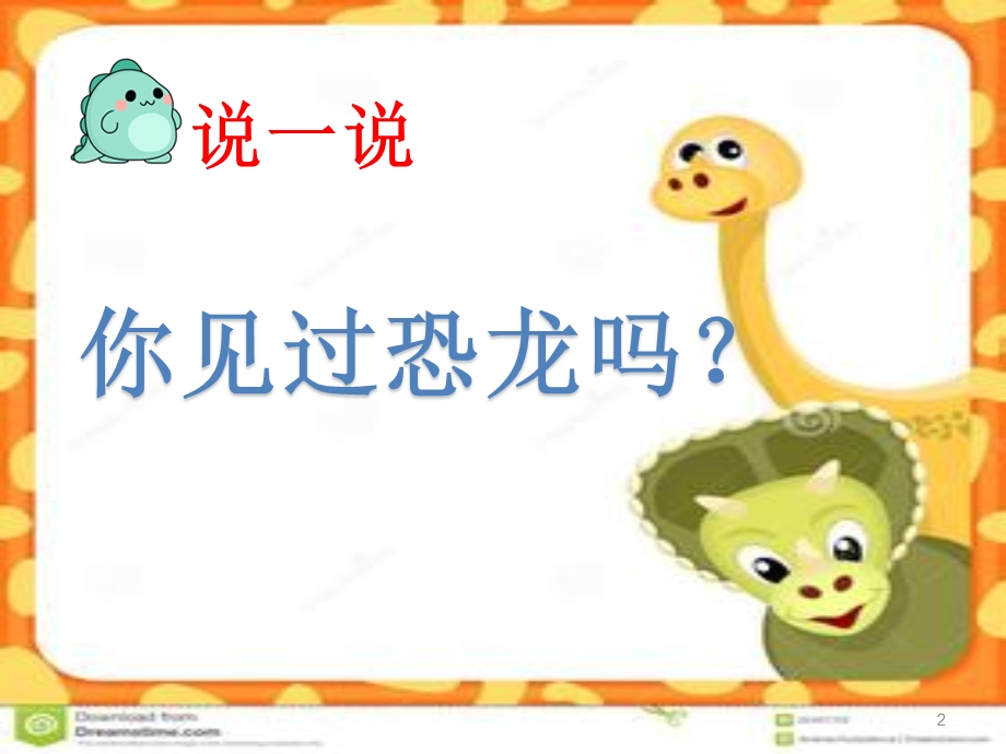 《你看起来好像很好吃》ppt课件.ppt_第2页