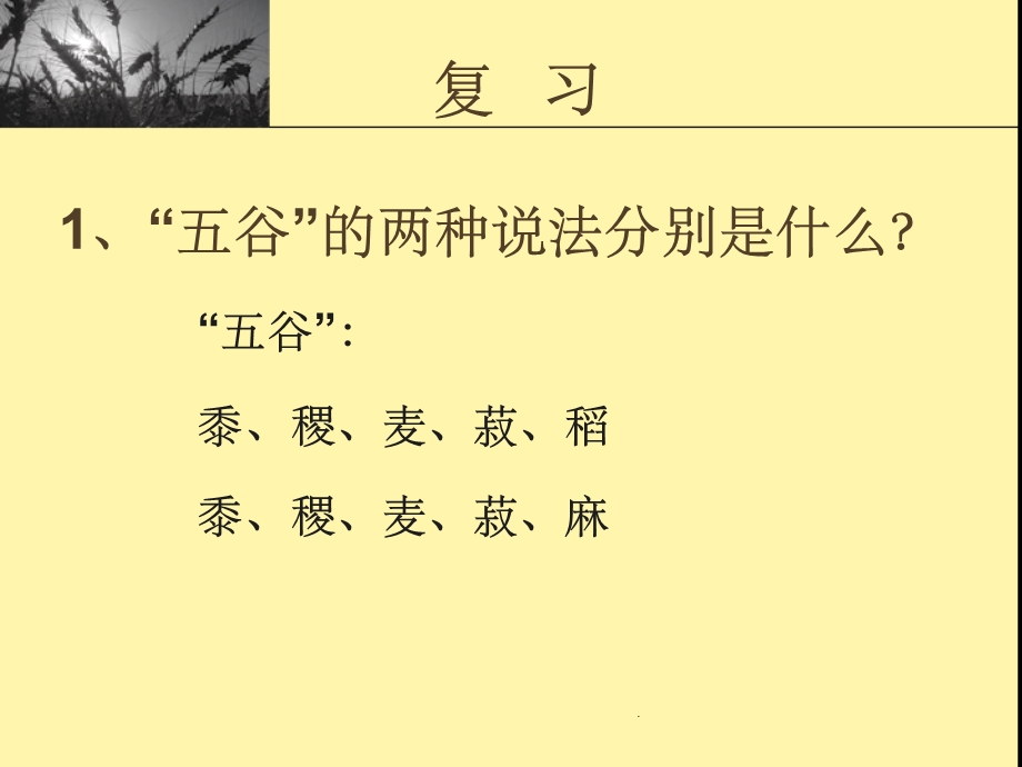 三章中国古代饮食器具课件.ppt_第1页
