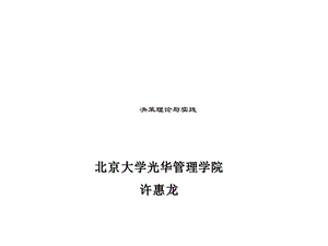 人力资源管理课件第十二讲决策理论与实践2.ppt