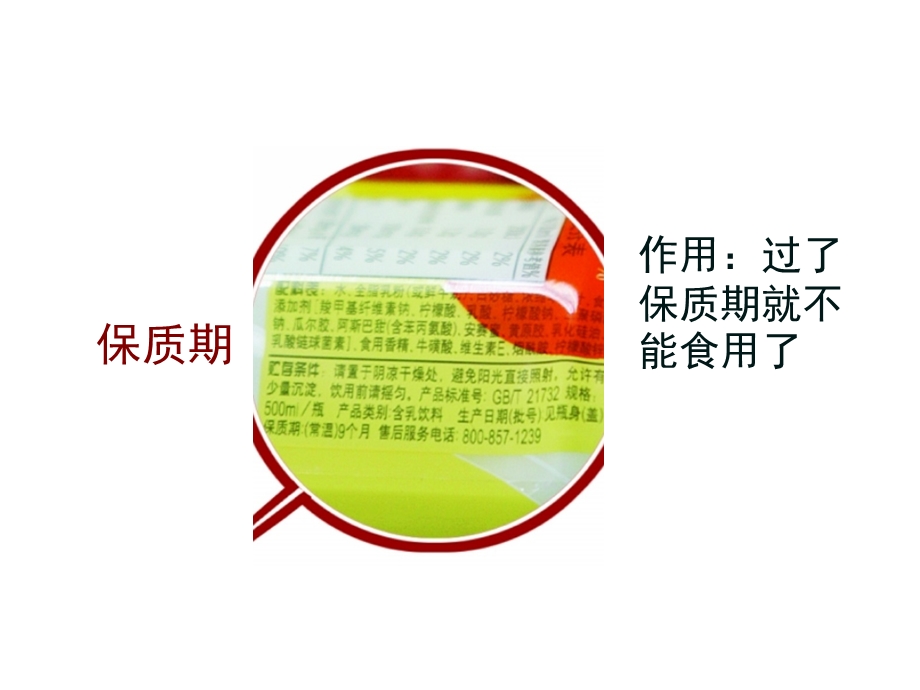 《饮料瓶的知识公开课一等奖课件ppt大赛获奖教学课件公开课一等奖课件.ppt_第3页