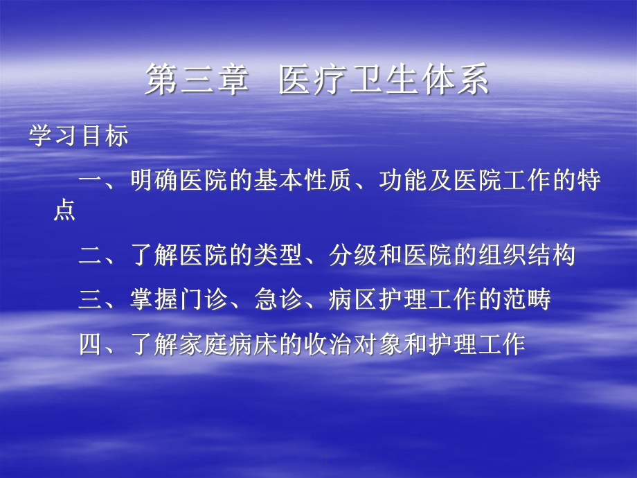 三章医疗卫生体系课件.ppt_第2页