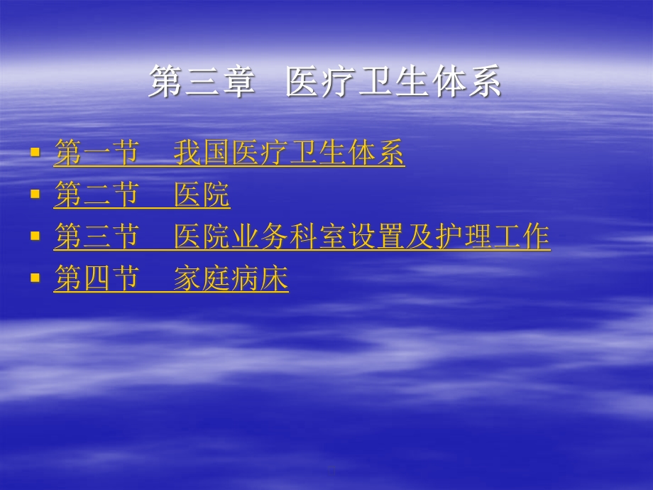 三章医疗卫生体系课件.ppt_第3页