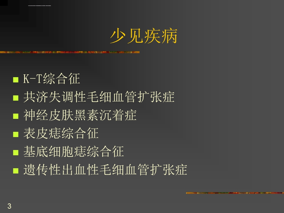 神经皮肤综合征ppt课件.ppt_第3页