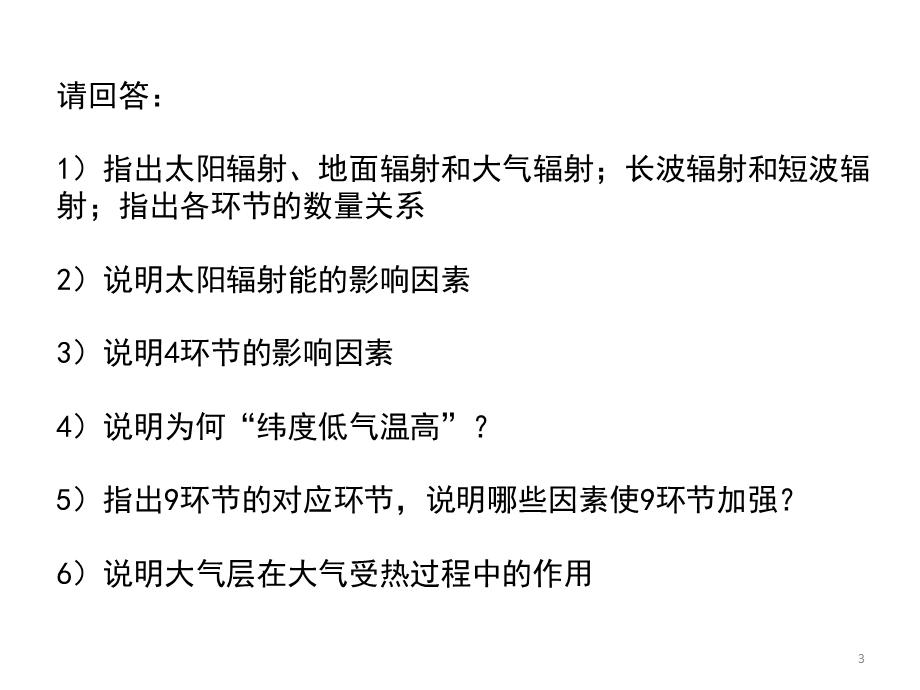 2019届高三地理一轮复习专题2大气运动ppt课件.pptx_第3页