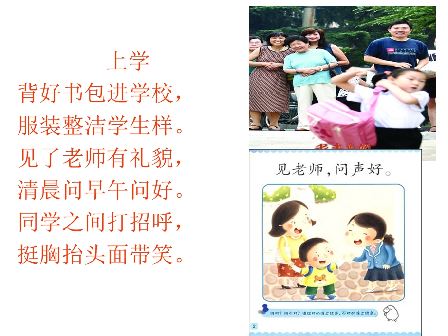 新生一年级学生习惯培养课件.ppt_第3页