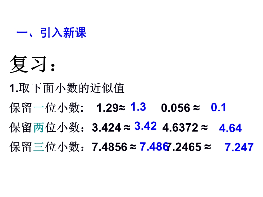 人教版五年级上册数学解决问题进一法去尾法课件.ppt_第2页