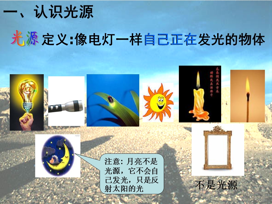 《光和影》ppt课件.ppt_第2页