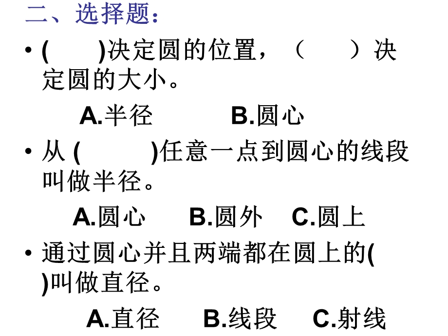 新苏教版五年级下册《扇形的认识》课件.ppt_第3页