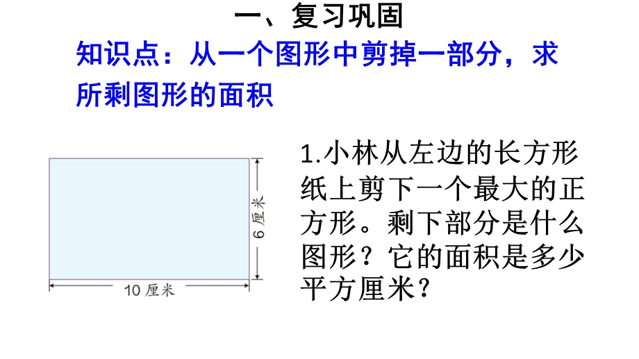 人教版三年级下册数学面积练习课(第14课时)课件.ppt_第3页