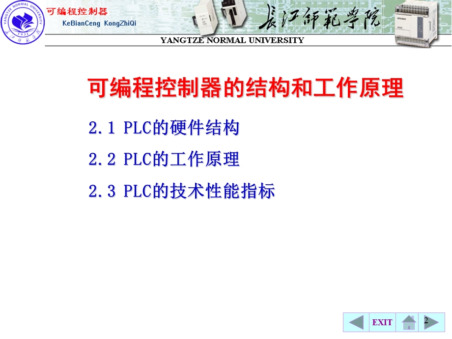 PLC的结构和工作原理ppt课件.ppt_第2页