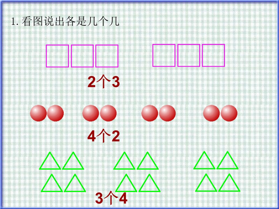 苏教版三年级数学上册倍的认识课件.ppt_第3页