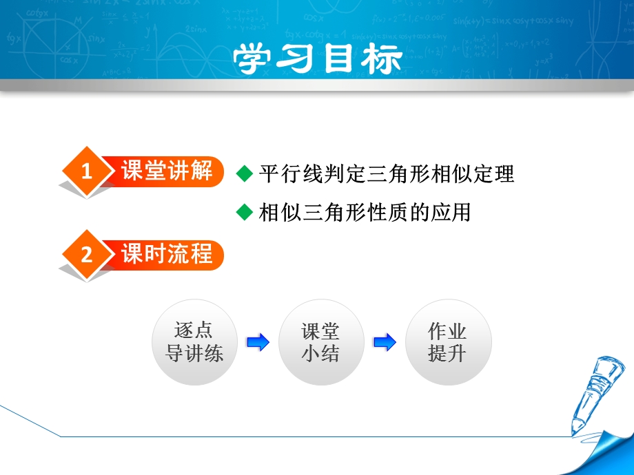 【人教版】九年级数学下册《27.2.3用平行线判定三角形相似》课件PPT.ppt_第2页