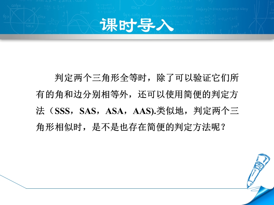 【人教版】九年级数学下册《27.2.3用平行线判定三角形相似》课件PPT.ppt_第3页