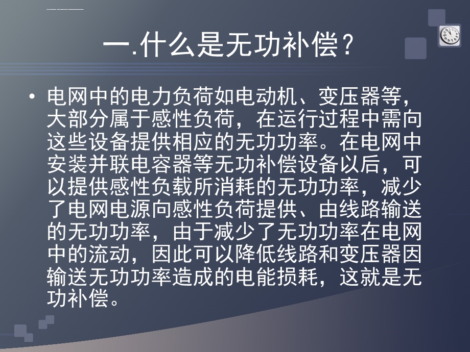 SVG动态无功补偿培训ppt课件.ppt_第3页