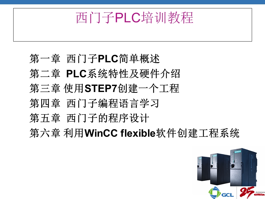 西门子PLC教程从入门到精通ppt课件.ppt_第1页