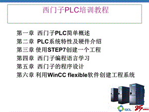 西门子PLC教程从入门到精通ppt课件.ppt